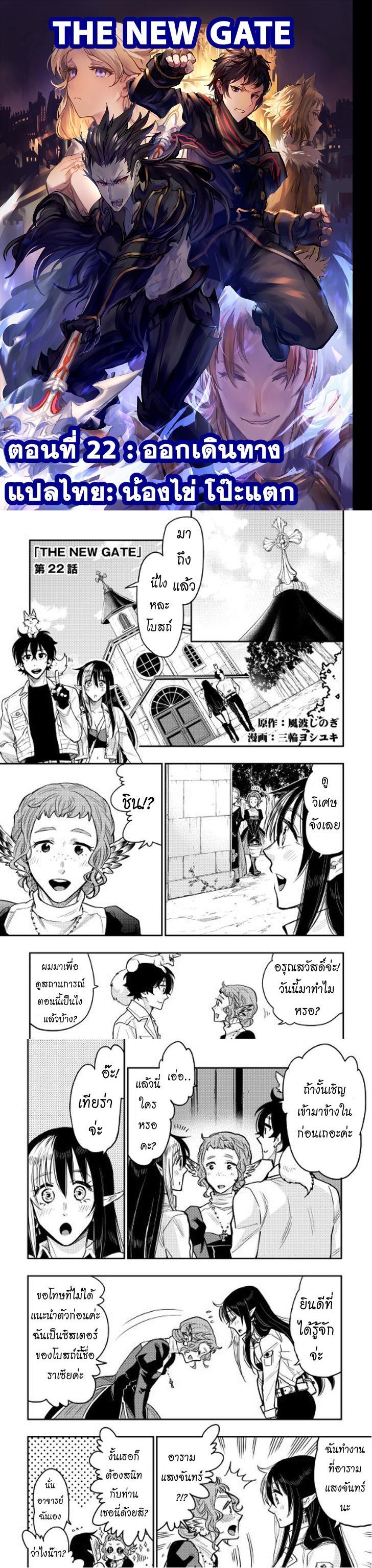 The New Gate Chap 22 - Next Chap 23