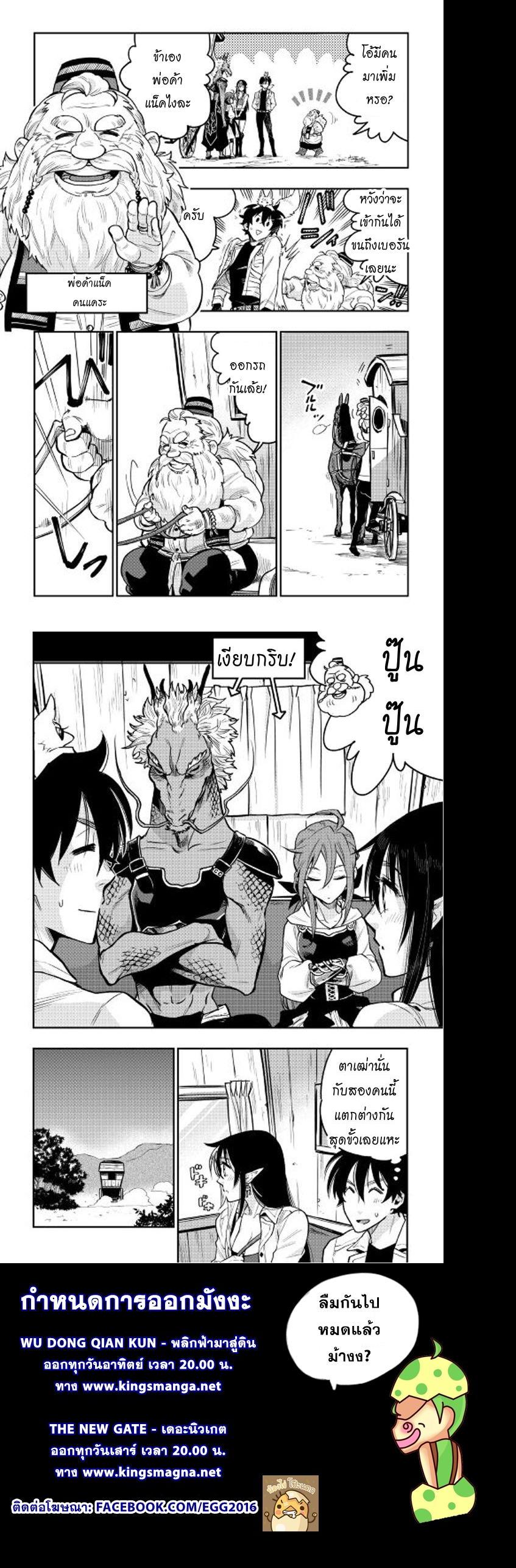 The New Gate Chap 22 - Next Chap 23