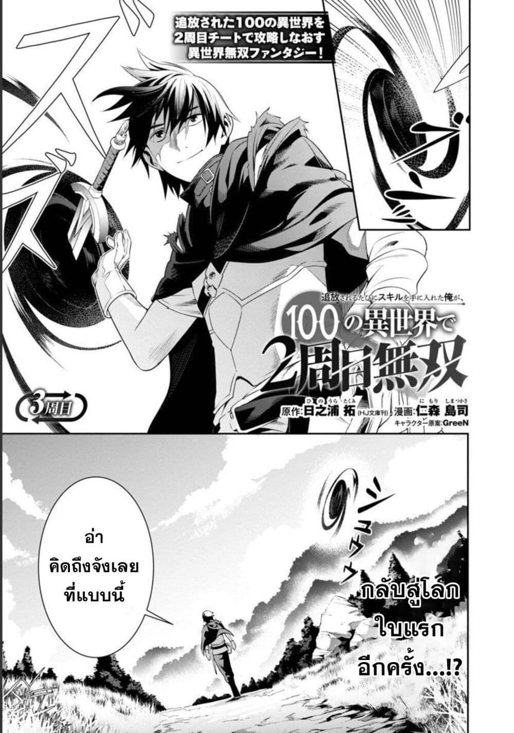 Tsuihousareru Tabi ni Skill wo Te ni Ireta Ore ga, 100 no Isekai de 2-shuume Musou Chap 3 - Next Chap 4