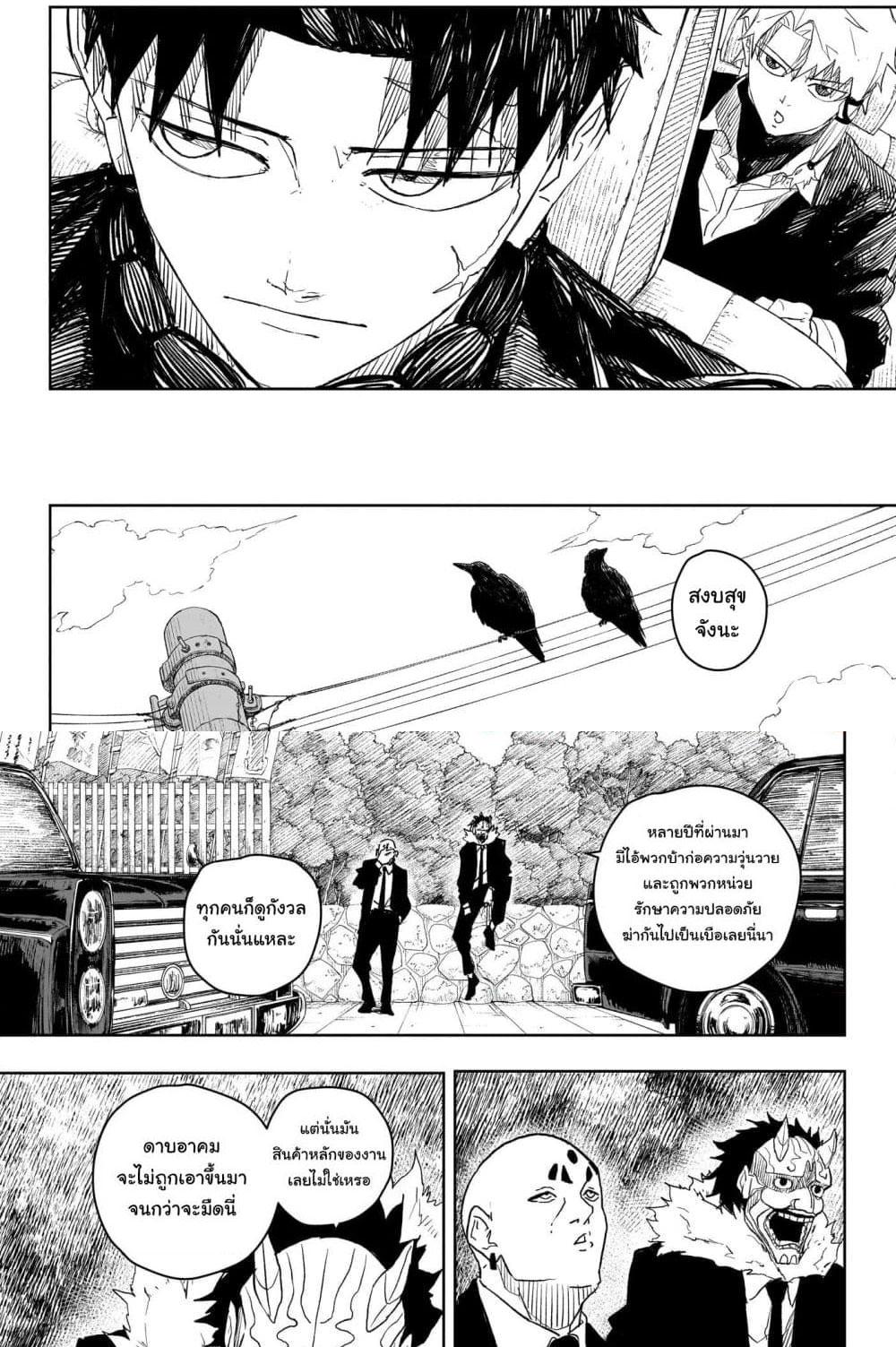 Kagurabachi Chap 26 - Next Chap 27