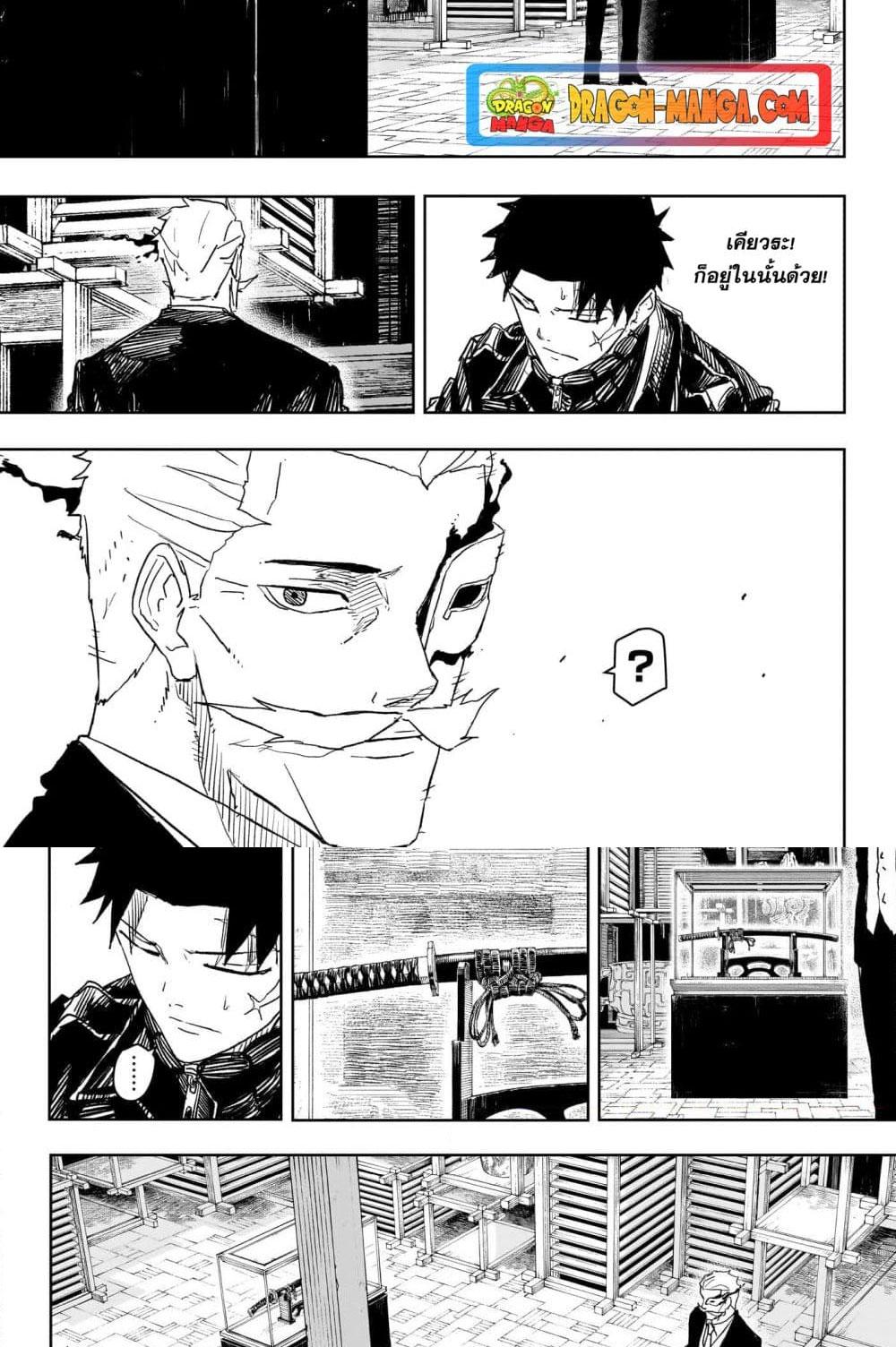 Kagurabachi Chap 26 - Next Chap 27