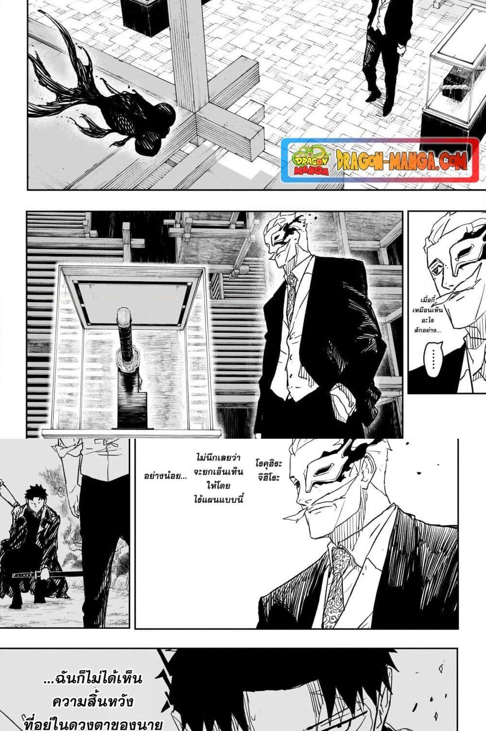 Kagurabachi Chap 26 - Next Chap 27