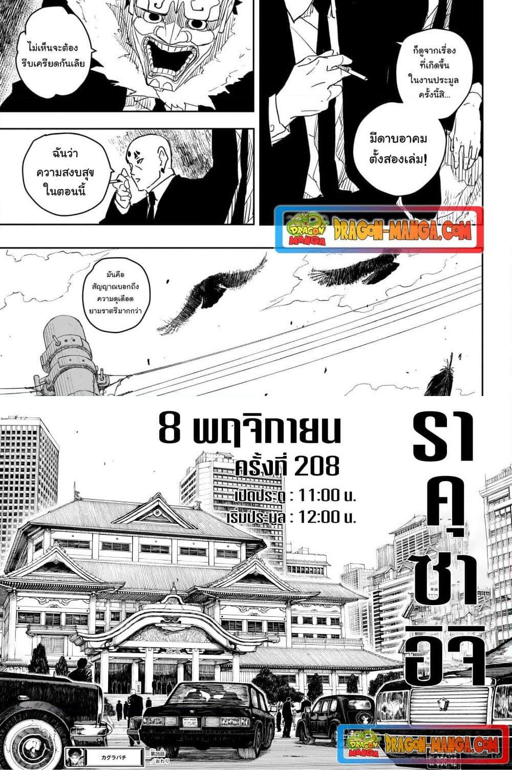 Kagurabachi Chap 26 - Next Chap 27