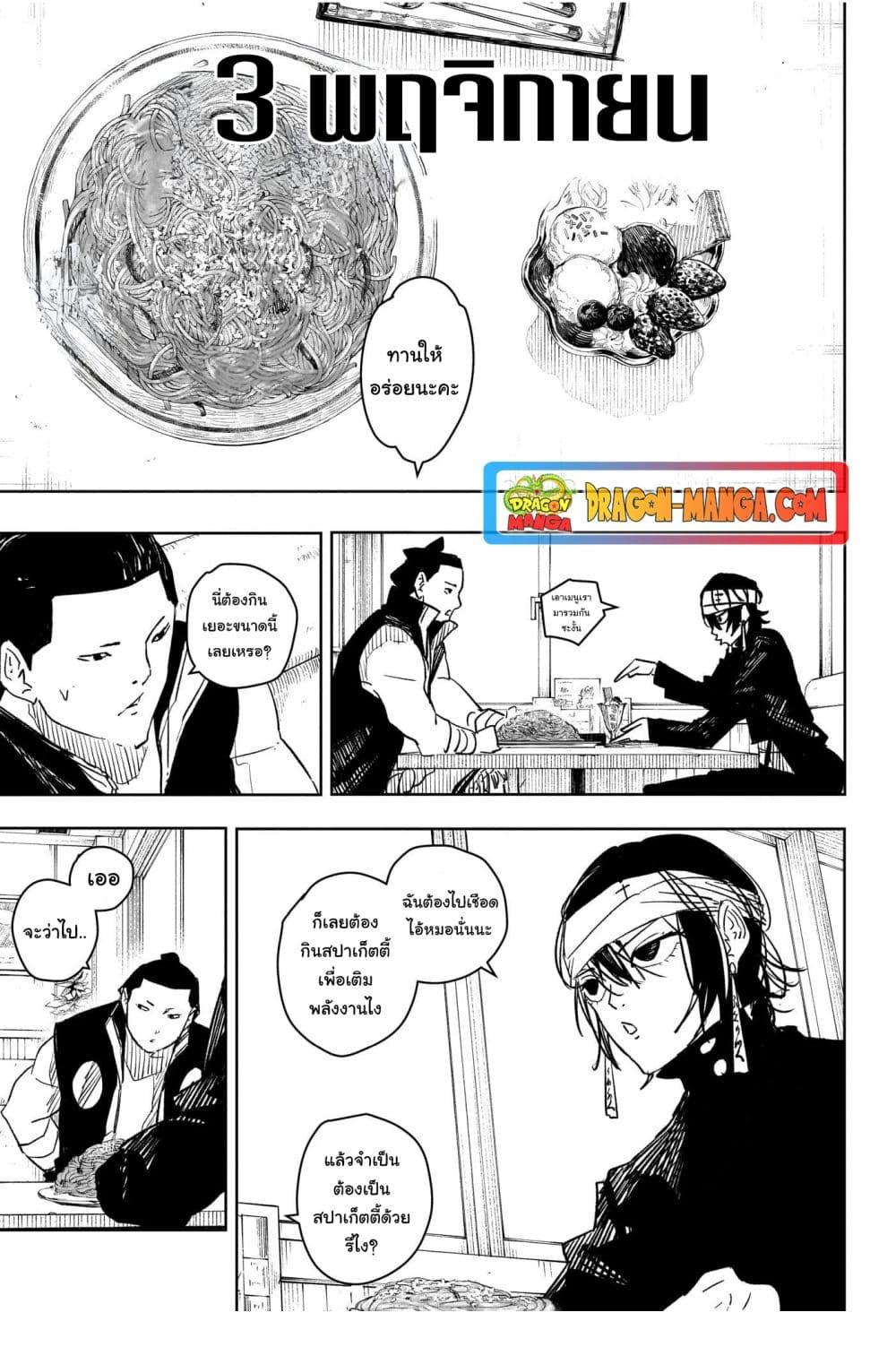 Kagurabachi Chap 26 - Next Chap 27