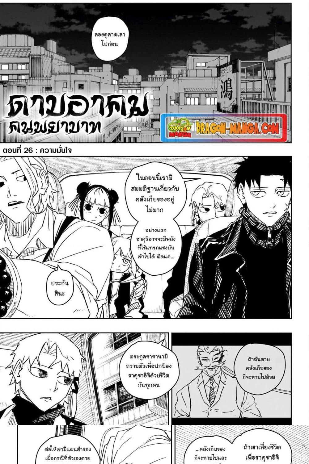 Kagurabachi Chap 26 - Next Chap 27