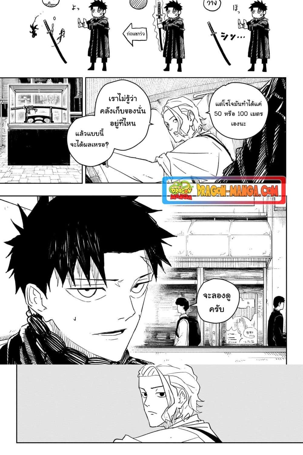 Kagurabachi Chap 26 - Next Chap 27