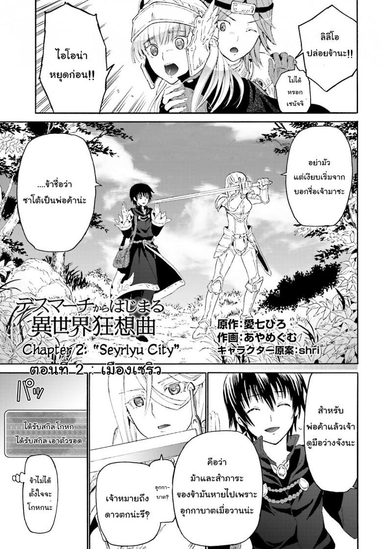 Death March kara Hajimaru Isekai Kyousoukyoku Chap 2 - Next Chap 3