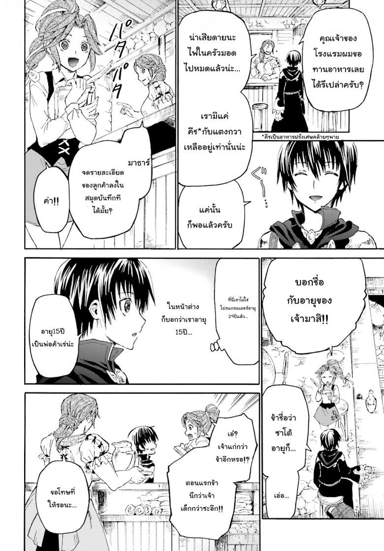 Death March kara Hajimaru Isekai Kyousoukyoku Chap 2 - Next Chap 3