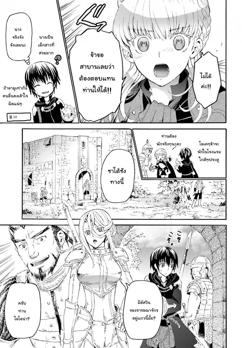 Death March kara Hajimaru Isekai Kyousoukyoku Chap 2 - Next Chap 3