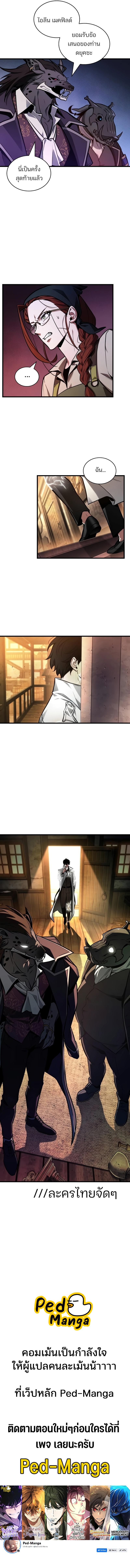 Omniscient Reader อ่านชะตาวันสิ้นโลก Chap 226 - Next Chap 227