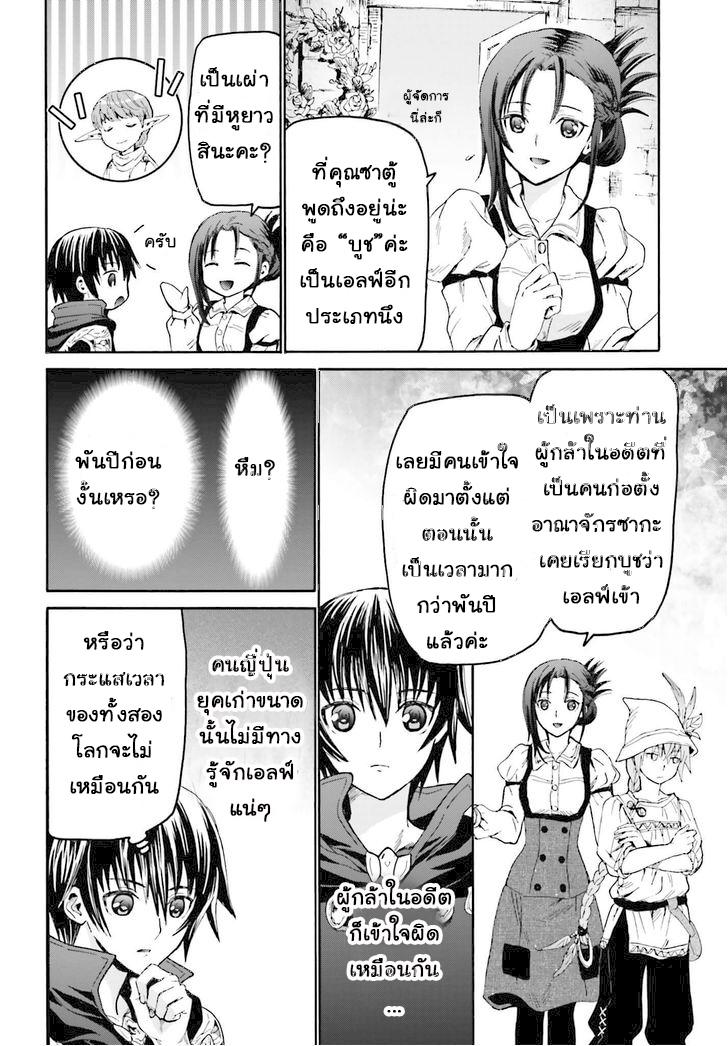 Death March kara Hajimaru Isekai Kyousoukyoku Chap 18 - Next Chap 19