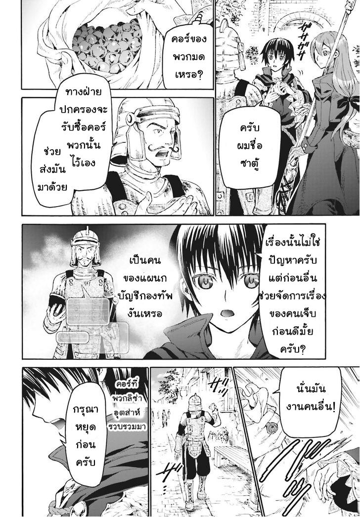 Death March kara Hajimaru Isekai Kyousoukyoku Chap 18 - Next Chap 19