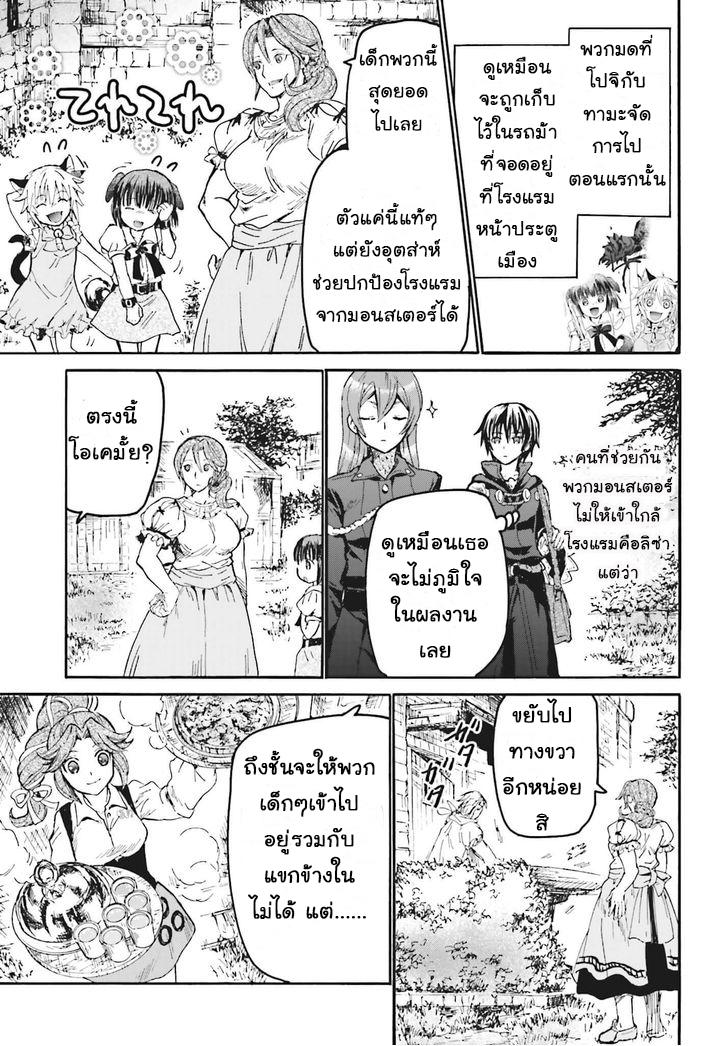 Death March kara Hajimaru Isekai Kyousoukyoku Chap 18 - Next Chap 19