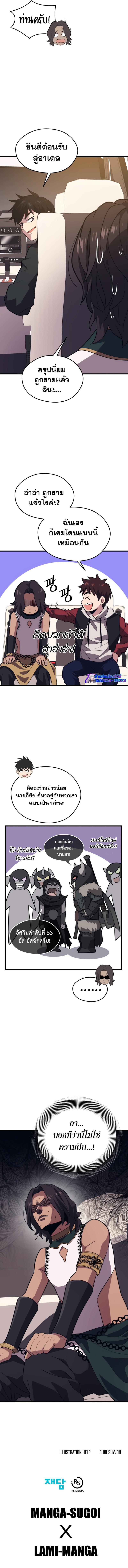 Seoul Station’s Necromancer Chap 76 - Next Chap 77