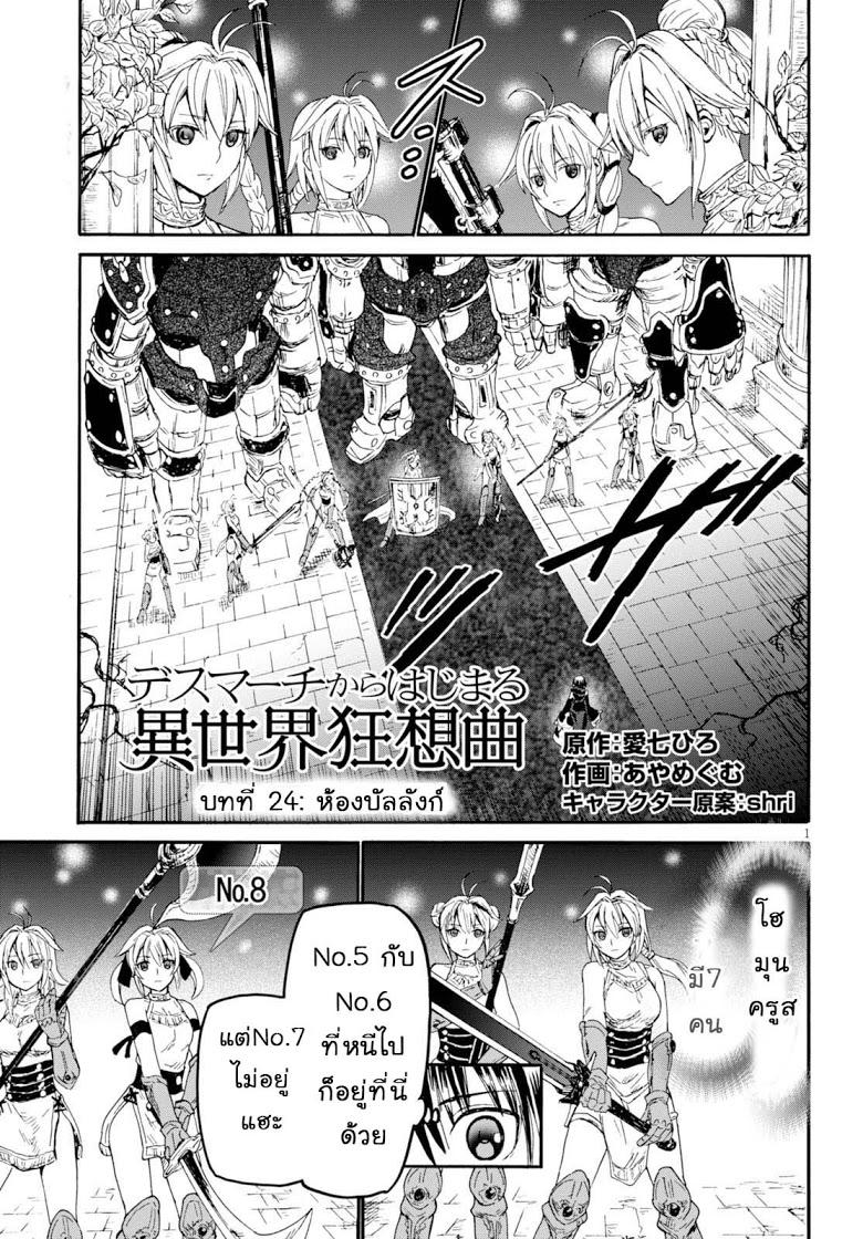 Death March kara Hajimaru Isekai Kyousoukyoku Chap 24 - Next Chap 25
