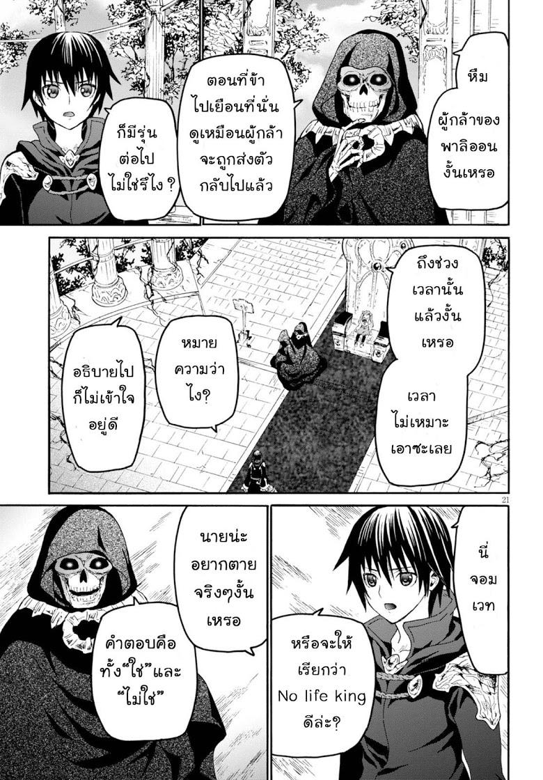 Death March kara Hajimaru Isekai Kyousoukyoku Chap 24 - Next Chap 25