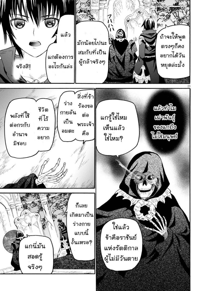 Death March kara Hajimaru Isekai Kyousoukyoku Chap 24 - Next Chap 25