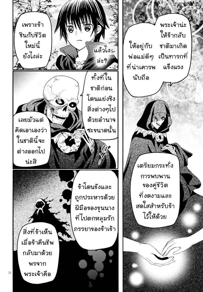 Death March kara Hajimaru Isekai Kyousoukyoku Chap 24 - Next Chap 25