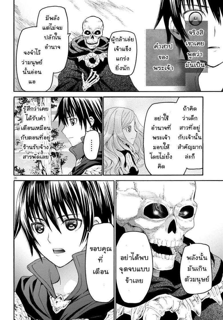 Death March kara Hajimaru Isekai Kyousoukyoku Chap 24 - Next Chap 25