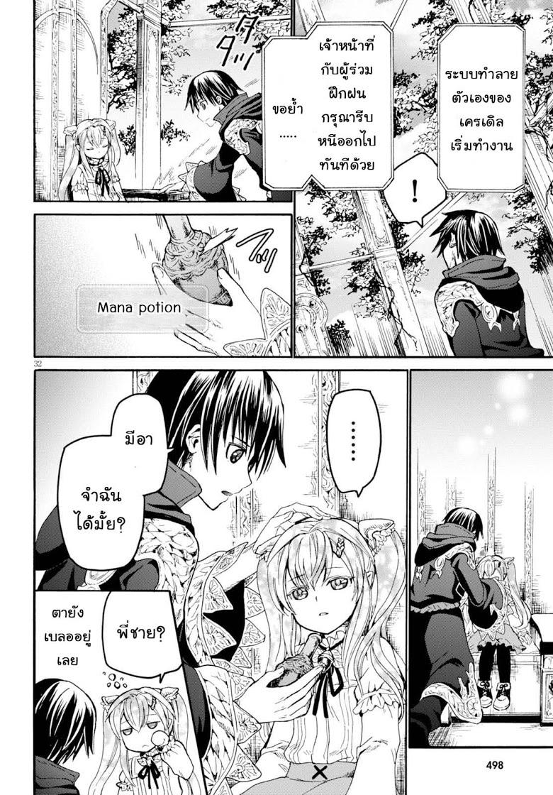 Death March kara Hajimaru Isekai Kyousoukyoku Chap 24 - Next Chap 25