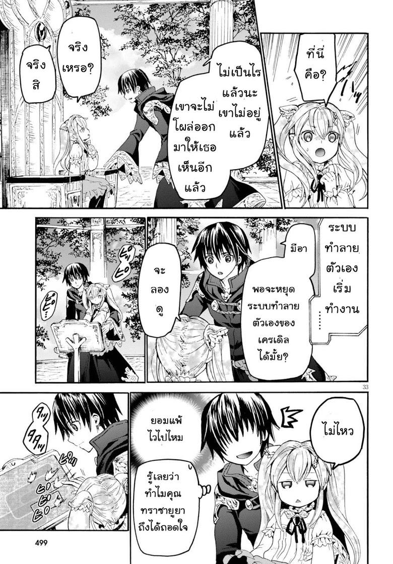 Death March kara Hajimaru Isekai Kyousoukyoku Chap 24 - Next Chap 25