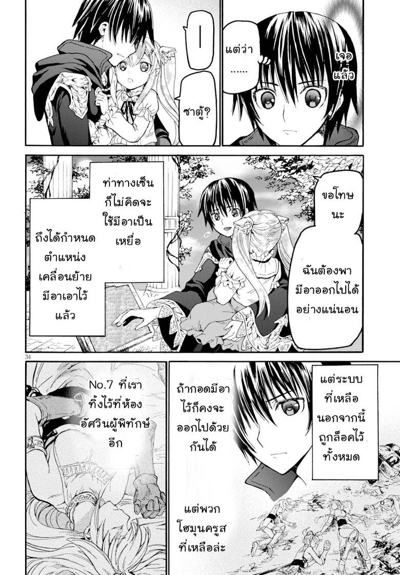 Death March kara Hajimaru Isekai Kyousoukyoku Chap 24 - Next Chap 25