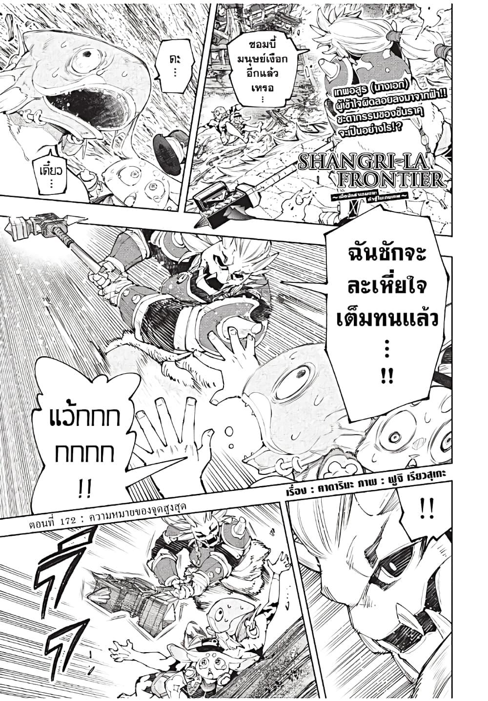 Shangri-La Frontier Chap 172 - Next Chap 173
