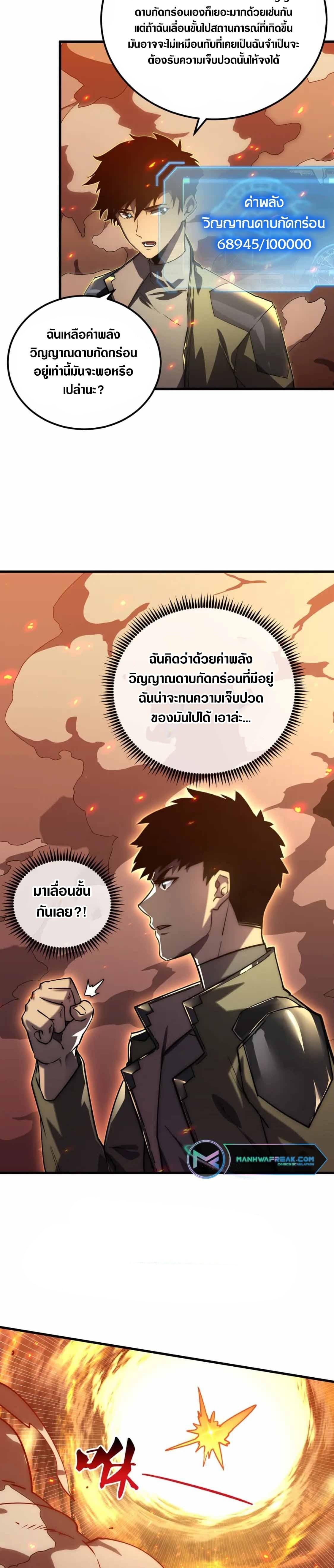 Rise From The Rubble Chap 170 - Next Chap 171