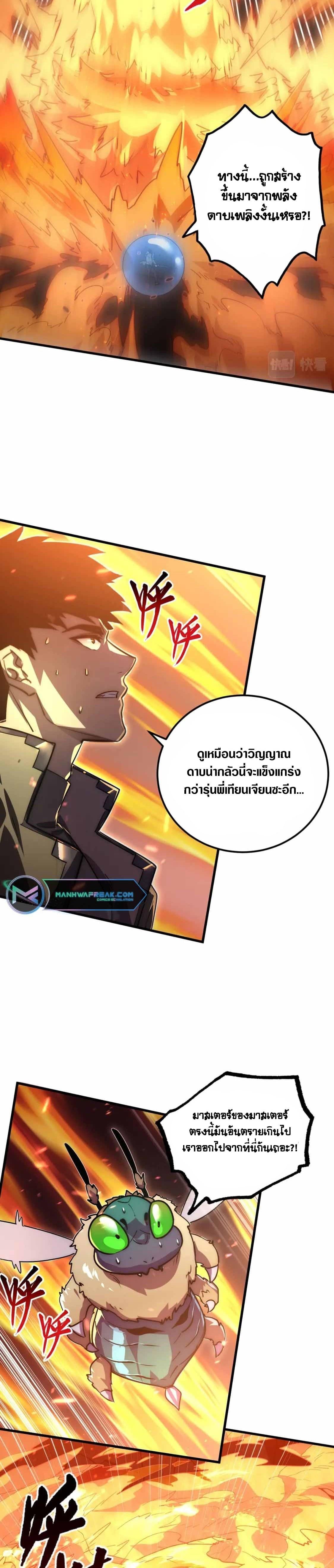 Rise From The Rubble Chap 170 - Next Chap 171