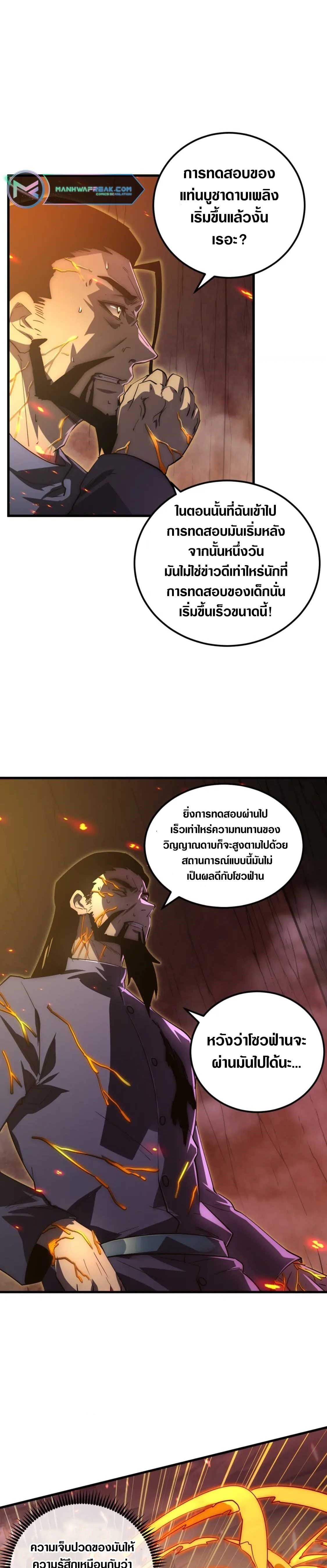 Rise From The Rubble Chap 170 - Next Chap 171