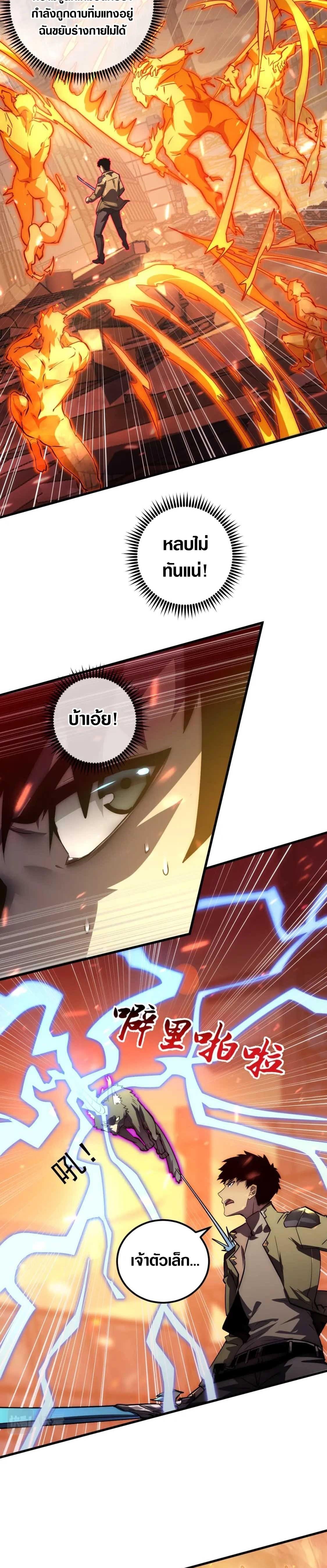Rise From The Rubble Chap 170 - Next Chap 171
