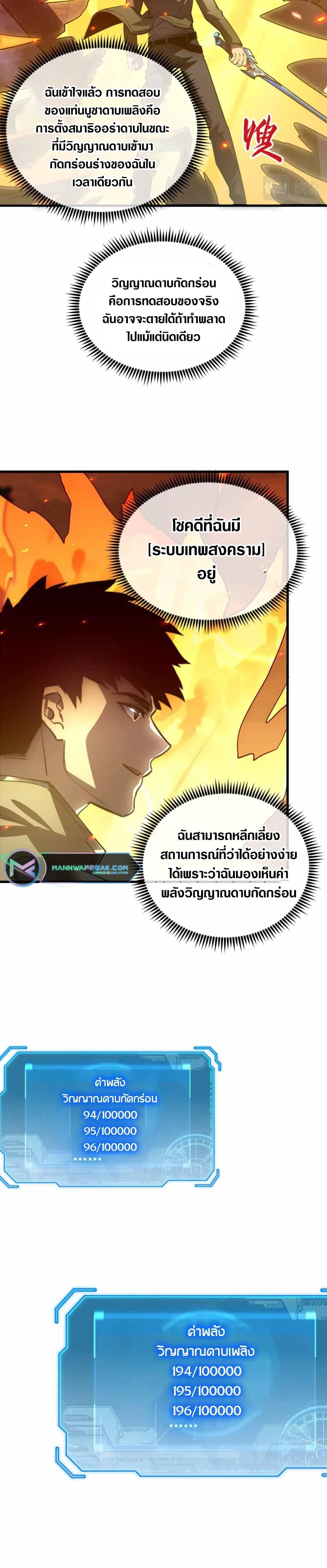 Rise From The Rubble Chap 170 - Next Chap 171