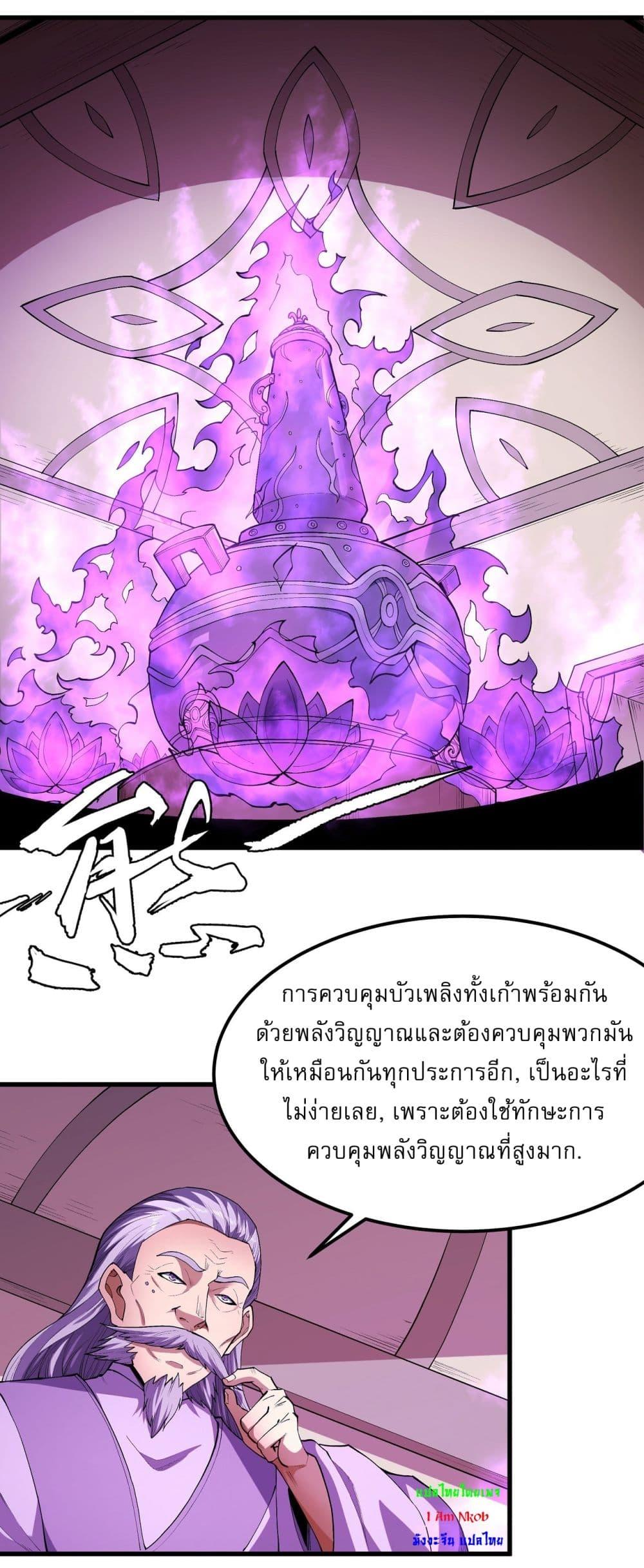 God of Martial Arts Chap 529 - Next Chap 530