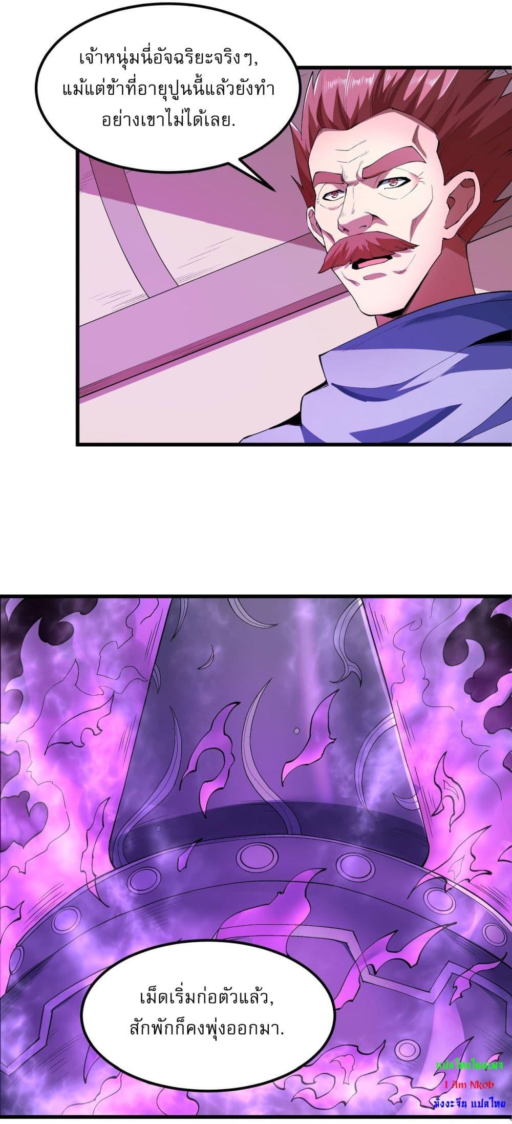 God of Martial Arts Chap 529 - Next Chap 530