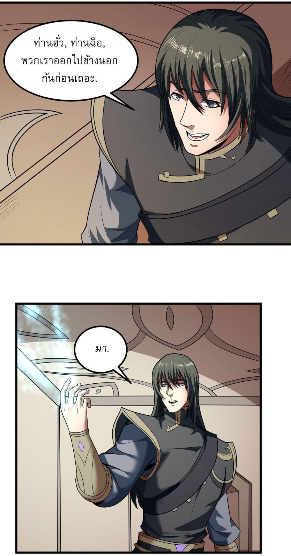 God of Martial Arts Chap 529 - Next Chap 530