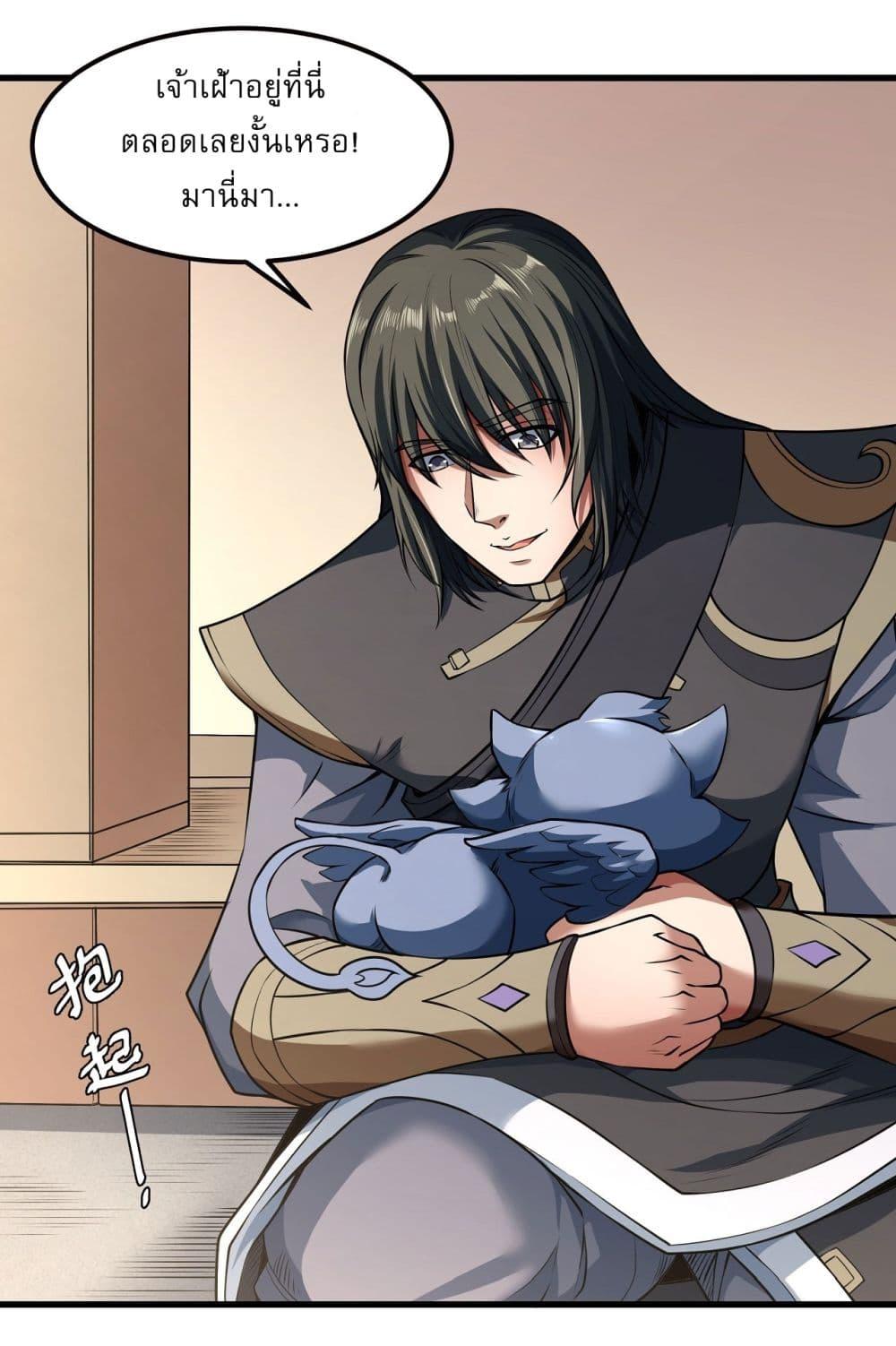 God of Martial Arts Chap 529 - Next Chap 530