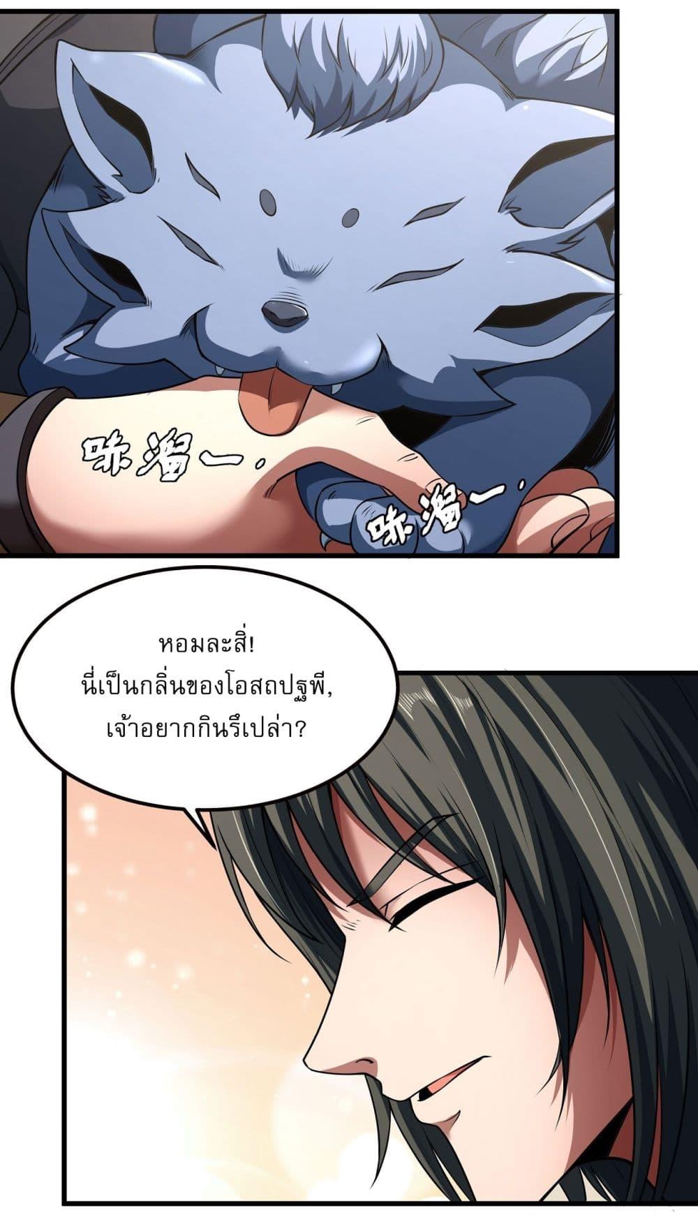 God of Martial Arts Chap 529 - Next Chap 530