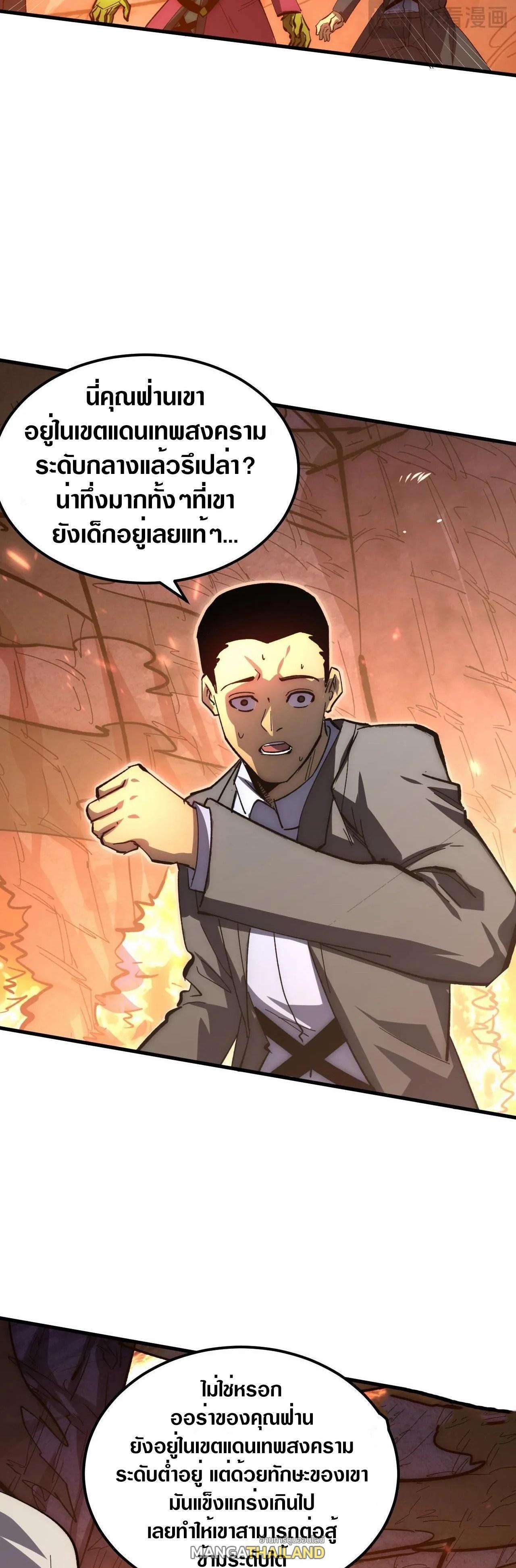 Rise From The Rubble Chap 211 - Next Chap 212