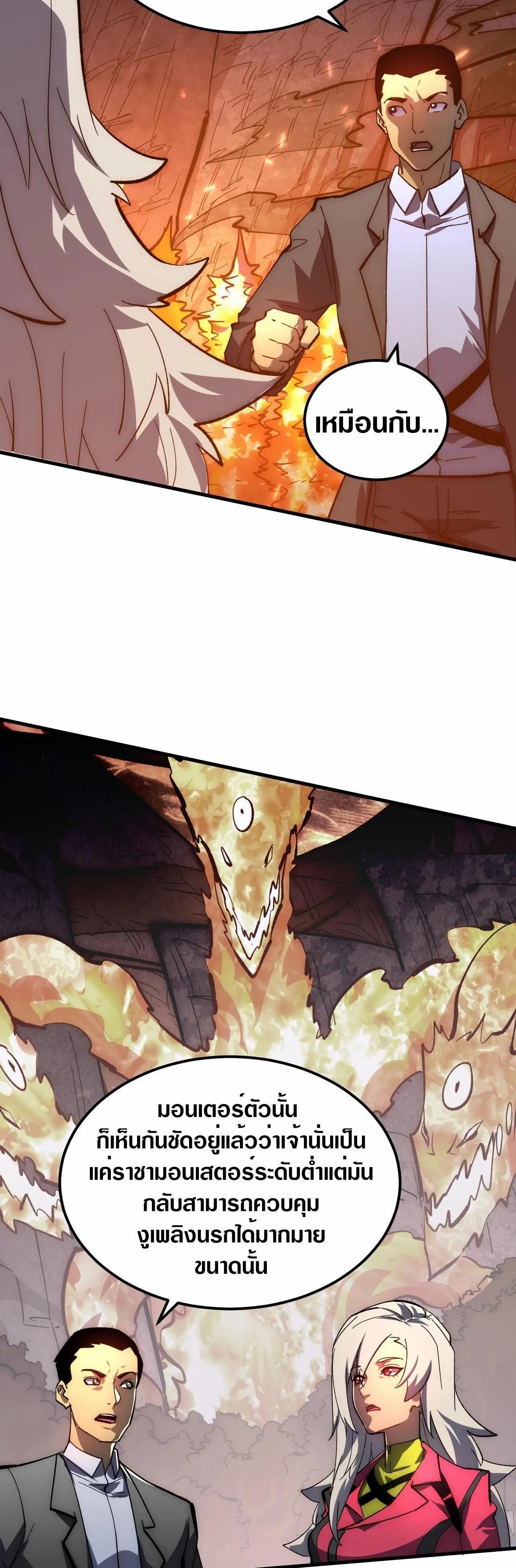 Rise From The Rubble Chap 211 - Next Chap 212