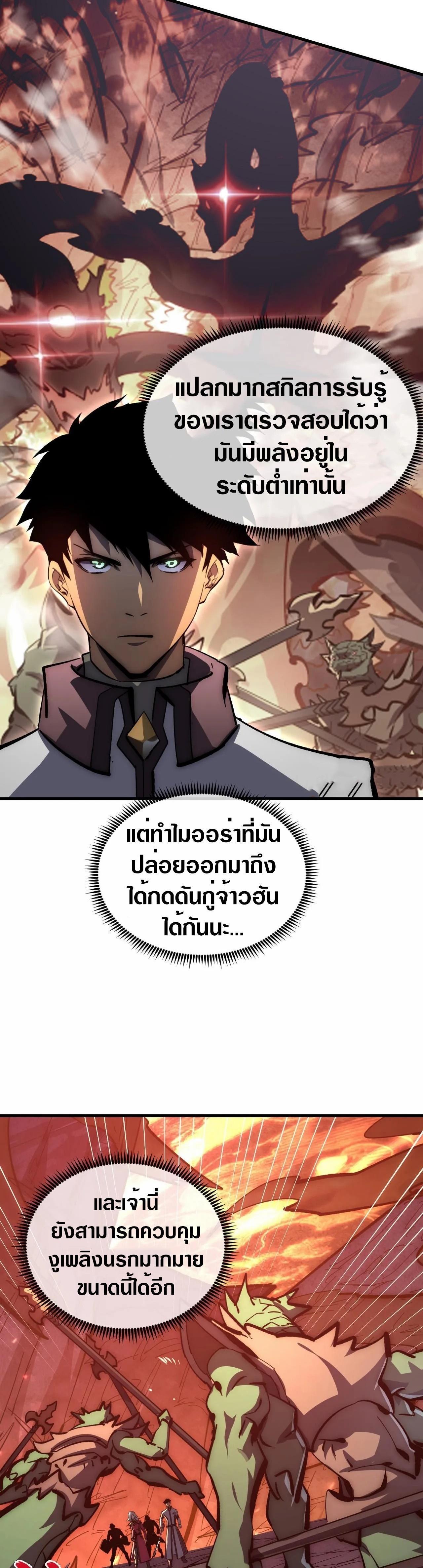 Rise From The Rubble Chap 211 - Next Chap 212