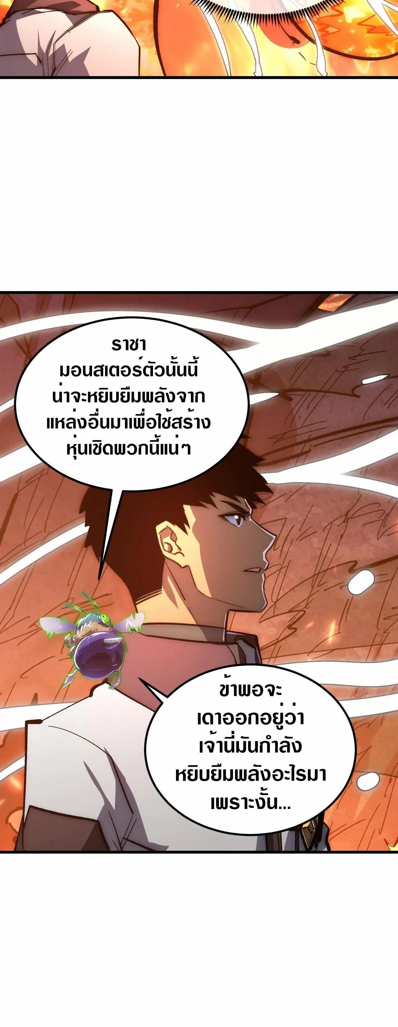 Rise From The Rubble Chap 211 - Next Chap 212
