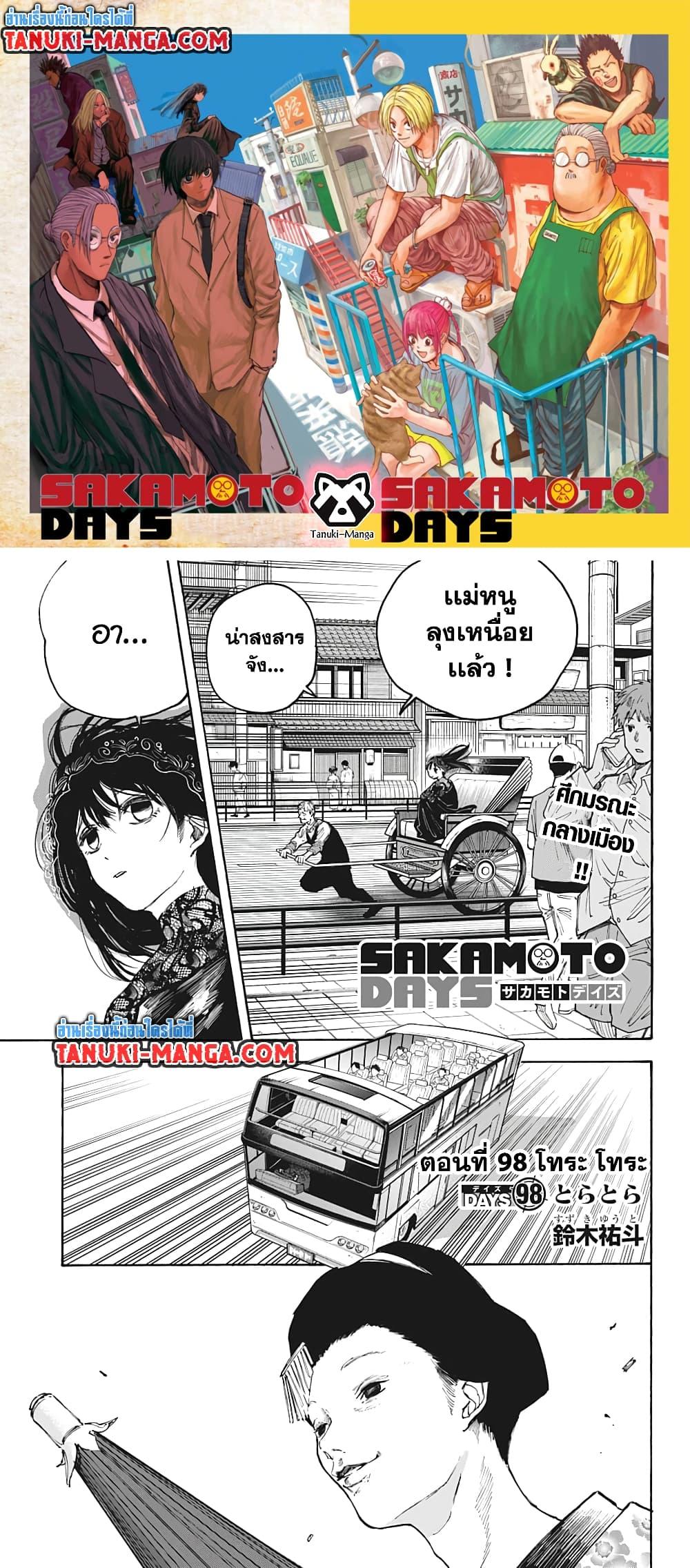 Sakamoto Days Chap 98 - Next Chap 99