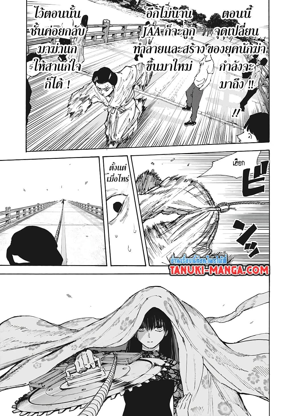 Sakamoto Days Chap 98 - Next Chap 99