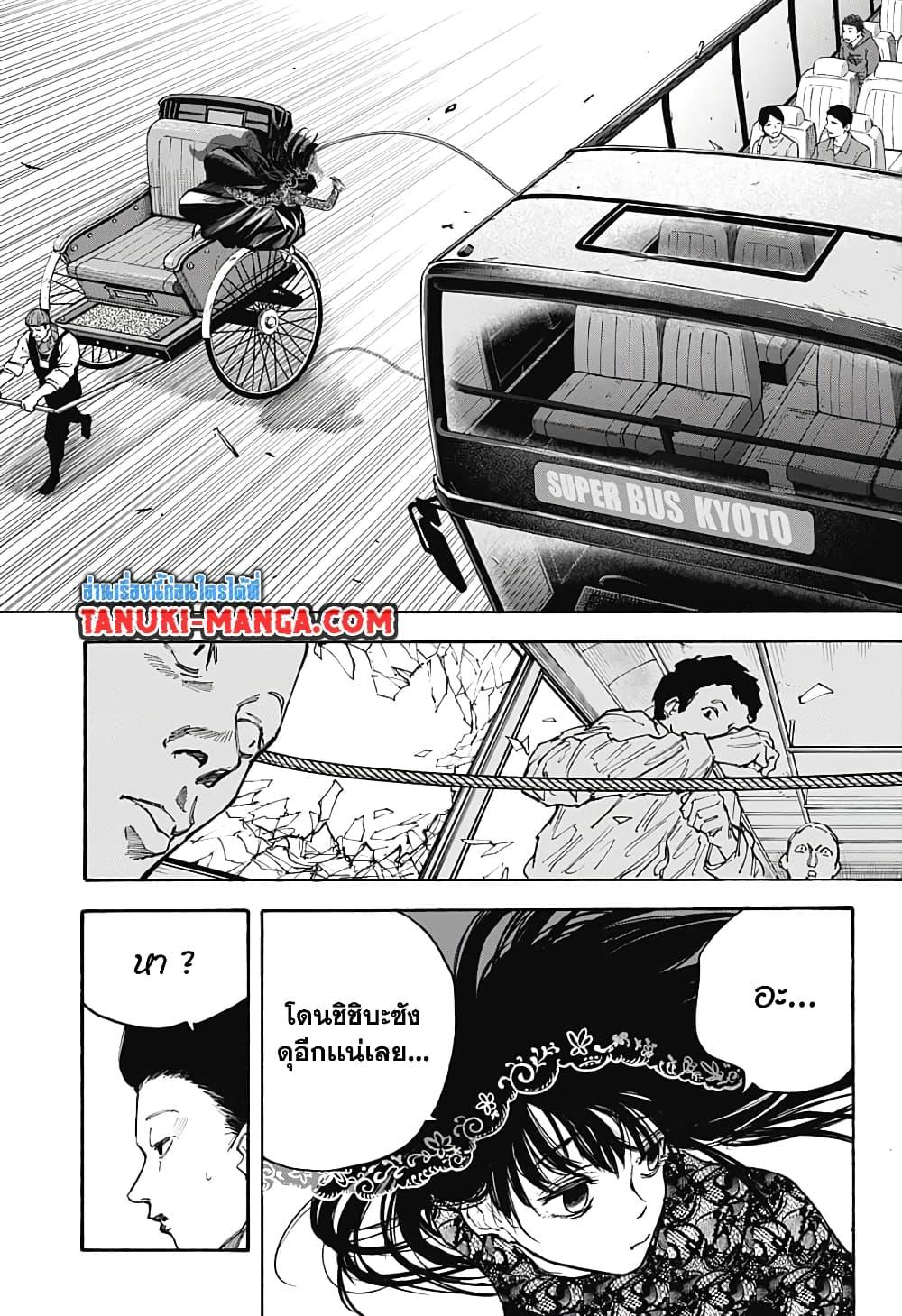 Sakamoto Days Chap 98 - Next Chap 99
