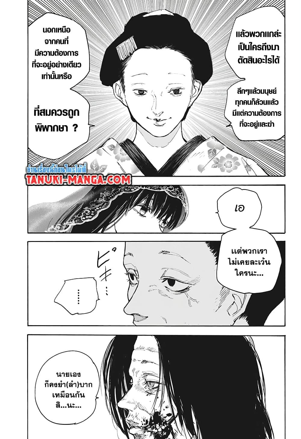 Sakamoto Days Chap 98 - Next Chap 99