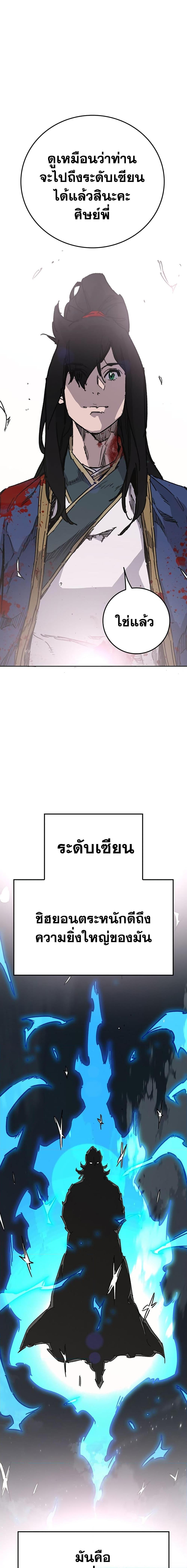 The Undefeatable Swordsman Chap 208 - Next Chap 209