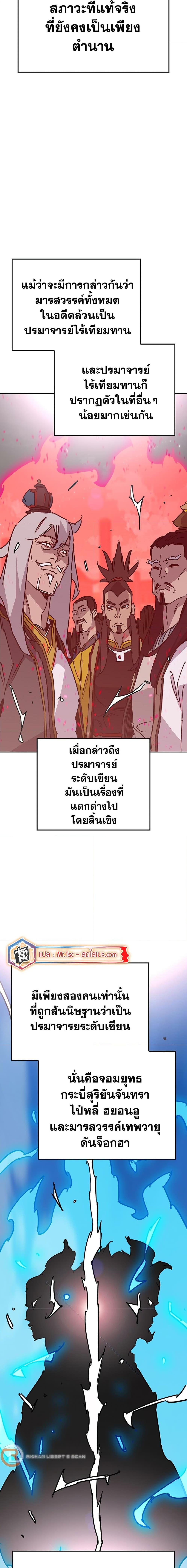 The Undefeatable Swordsman Chap 208 - Next Chap 209