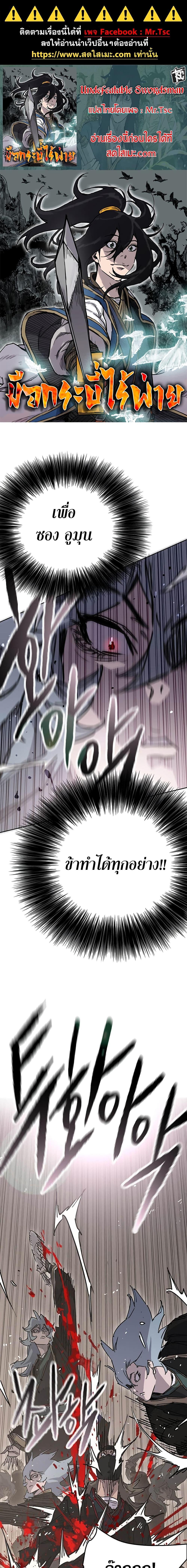 The Undefeatable Swordsman Chap 208 - Next Chap 209