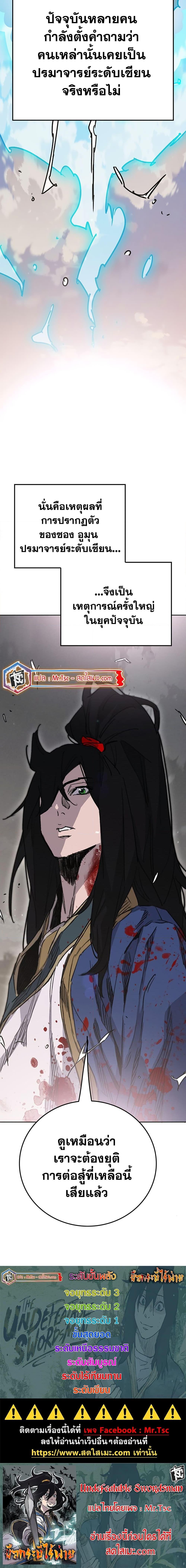 The Undefeatable Swordsman Chap 208 - Next Chap 209