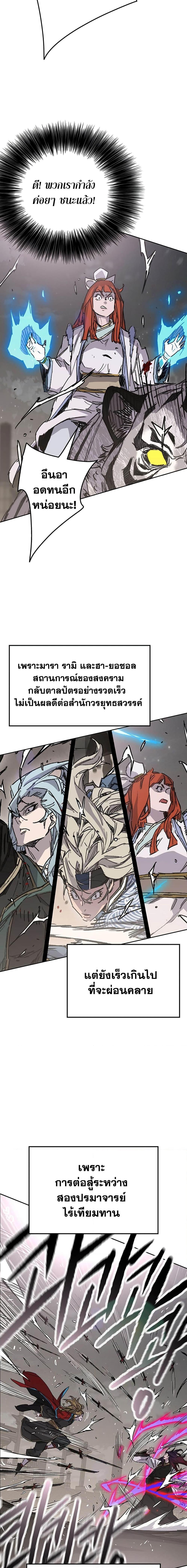 The Undefeatable Swordsman Chap 208 - Next Chap 209